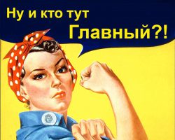 Как наладить отношения с мужем?